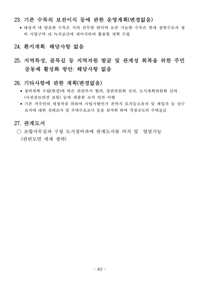 20.08.12 2020년8월29일 임시총회 책자50.jpg